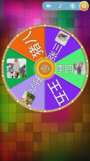 转盘做决定(3)