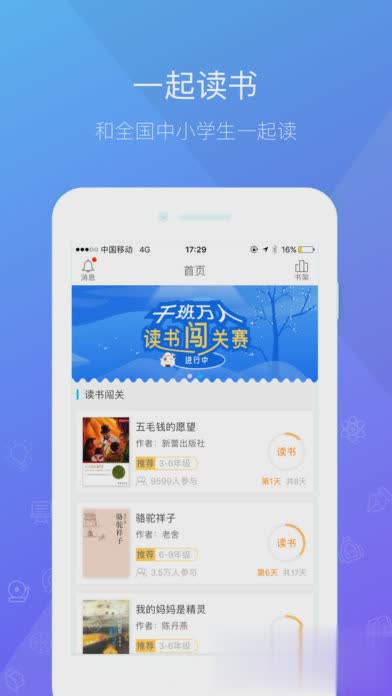 一米阅读学生app(1)