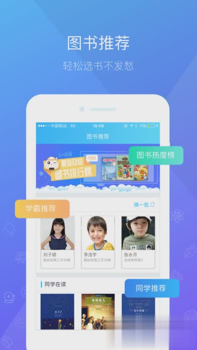 一米阅读学生app(4)