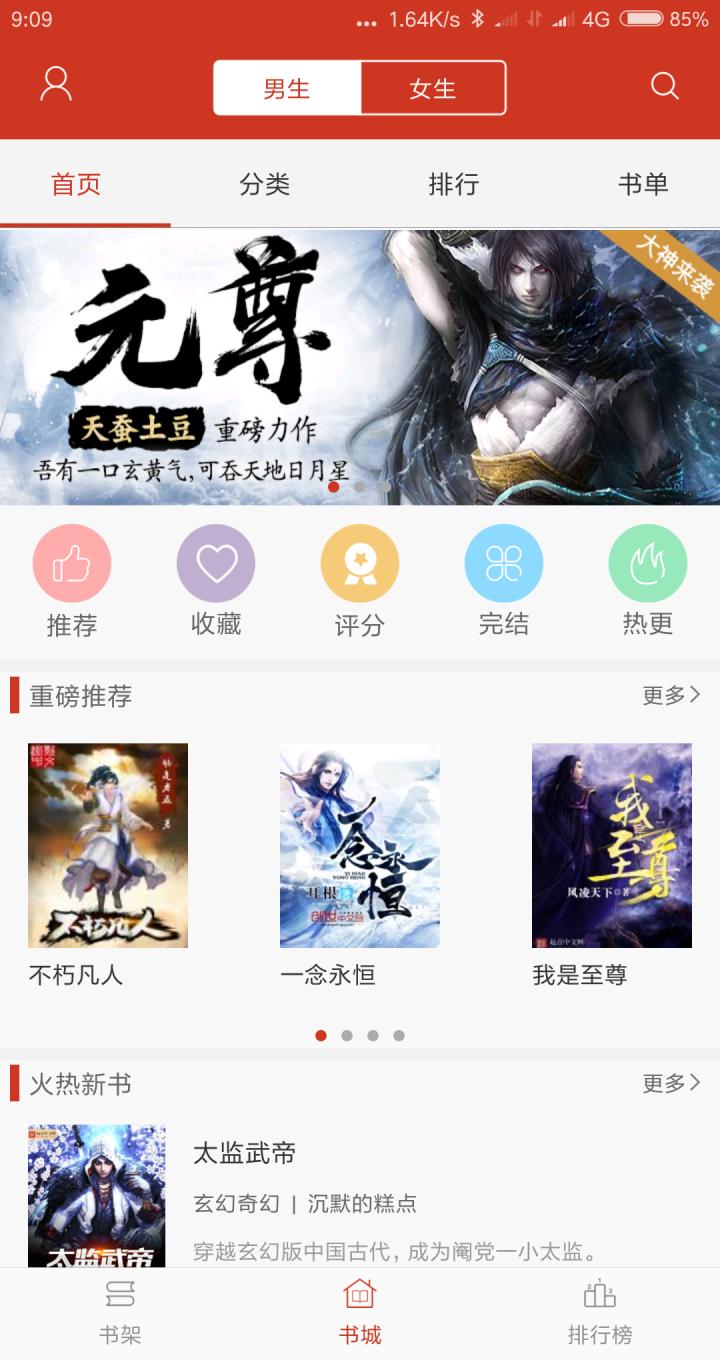 看书神器阅读器(4)