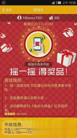 食尚大转盘app(1)