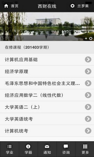 西财教务app(3)