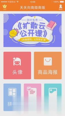 天天向商微商版(4)