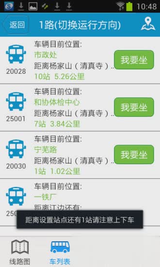 马鞍山掌上公交app2022版(4)