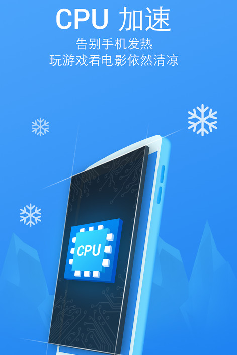 安卓清洁委员360清理大师尝鲜版(3)