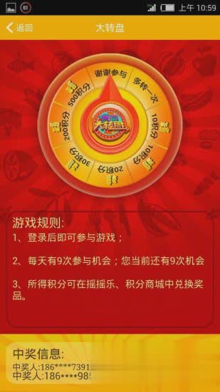 食尚大转盘app(3)