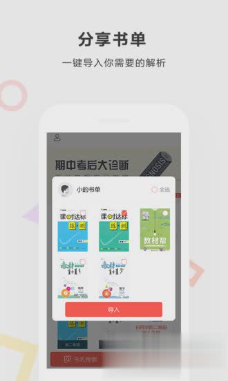 快对作业拍照搜题软件(4)