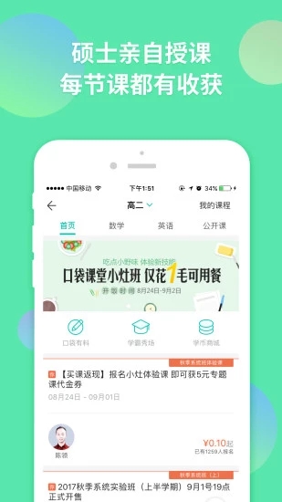 智学网2018年成绩查询软件(4)