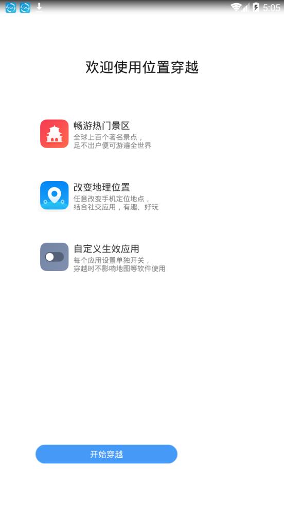 位置穿越app(1)