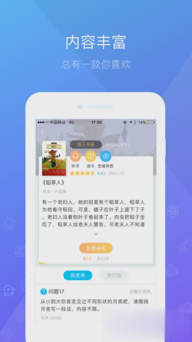一米阅读学生app(2)