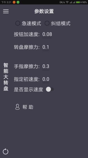 智能大转盘app(3)