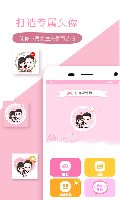 头像设计师app(2)