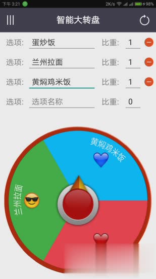 智能大转盘app(1)
