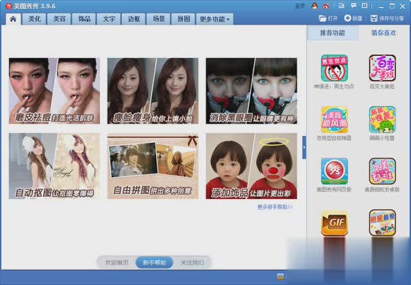 美图秀秀2019电脑版(1)