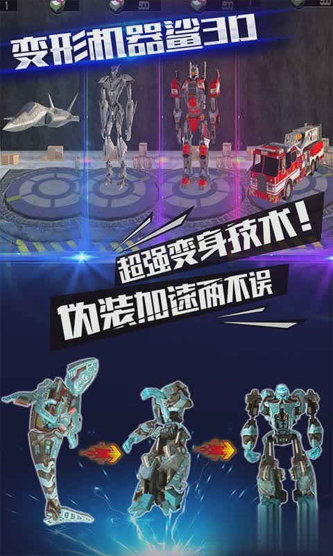 变形机器鲨3D(3)