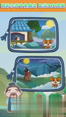 儿童教育乐奇唐诗(4)