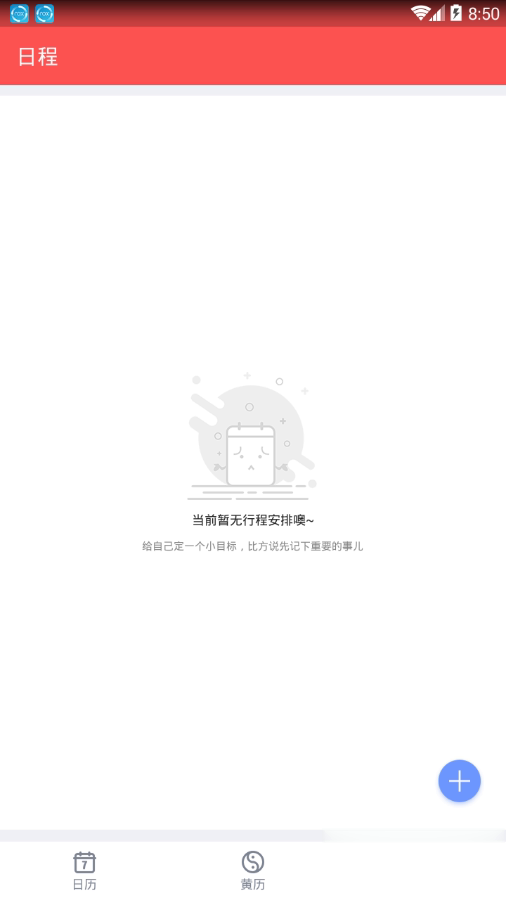 中国老黄历app(3)