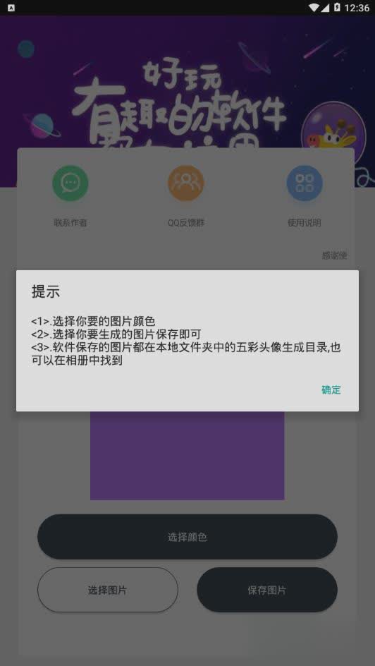 五彩头像生成app(4)