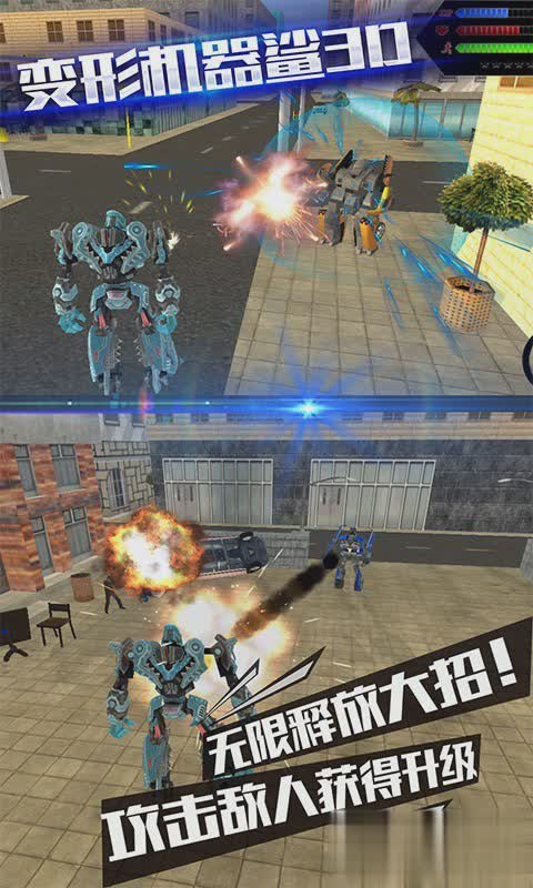 变形机器鲨3D(2)