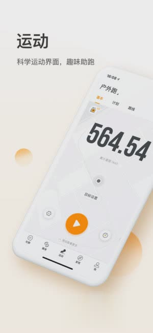 咪咕善跑iOS版(3)