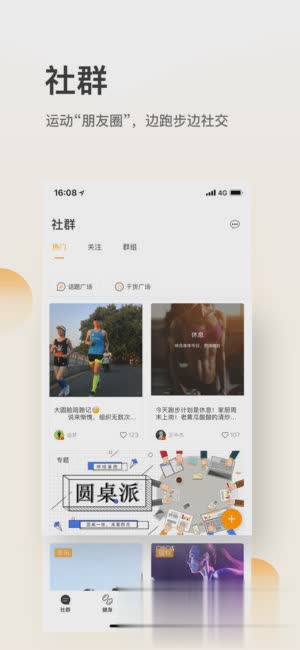 咪咕善跑iOS版(2)