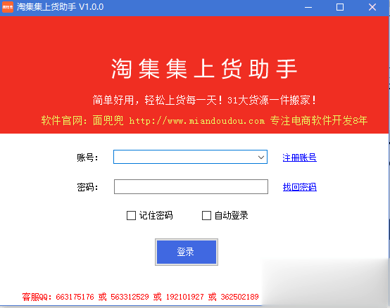 淘集集上货助手(1)