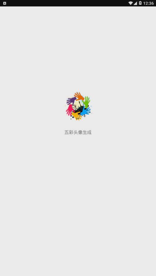五彩头像生成app(1)