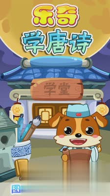 儿童教育乐奇唐诗(3)