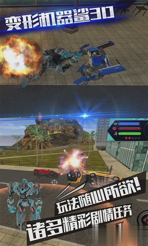 变形机器鲨3D(4)