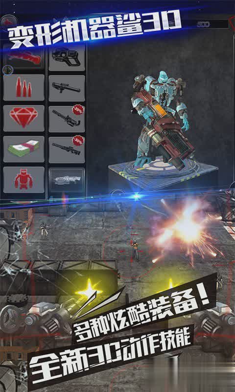 变形机器鲨3D(1)