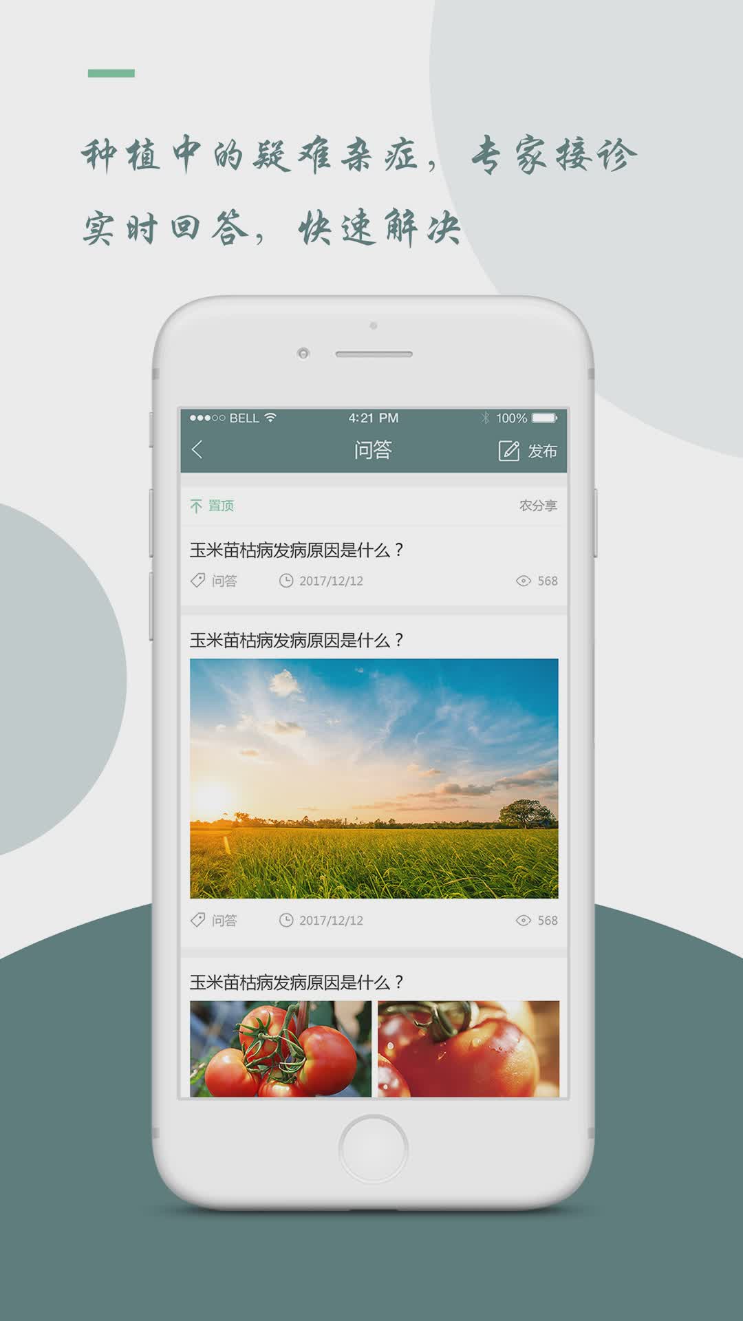 农分享app(2)