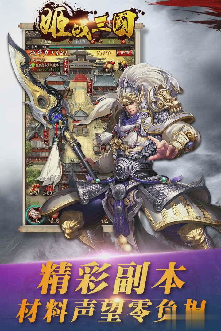 姬战三国手游(5)