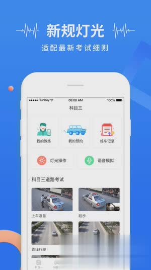 元贝驾考ios版(4)