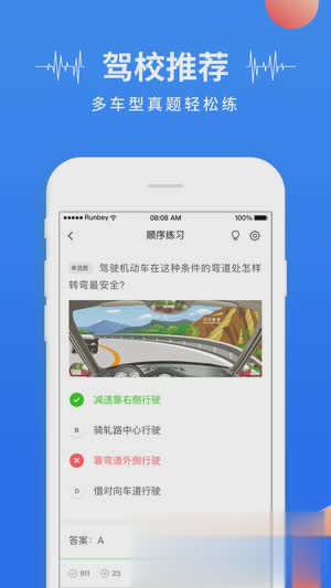 元贝驾考ios版(3)