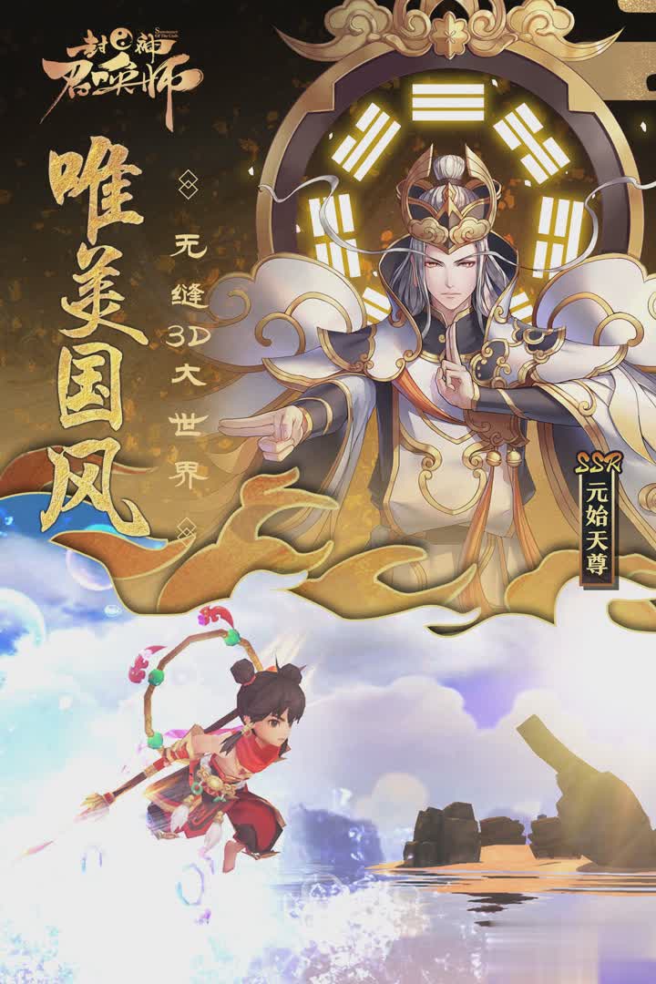 封神召唤师oppo版(2)