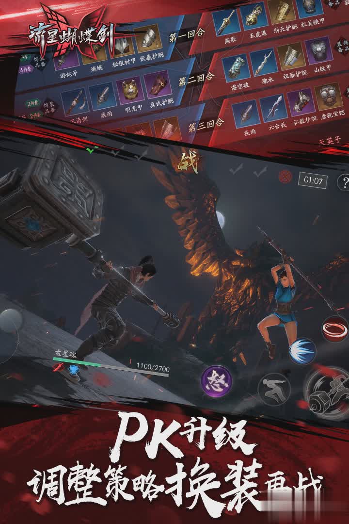 流星蝴蝶剑手游腾讯版(4)