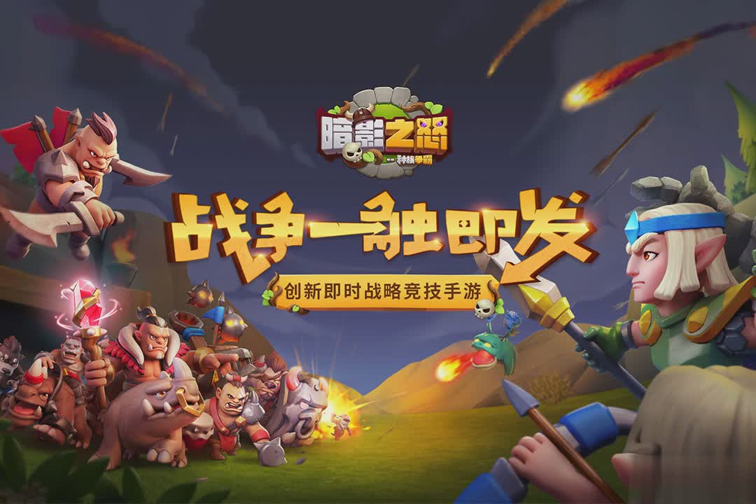 暗影之怒华为版(1)