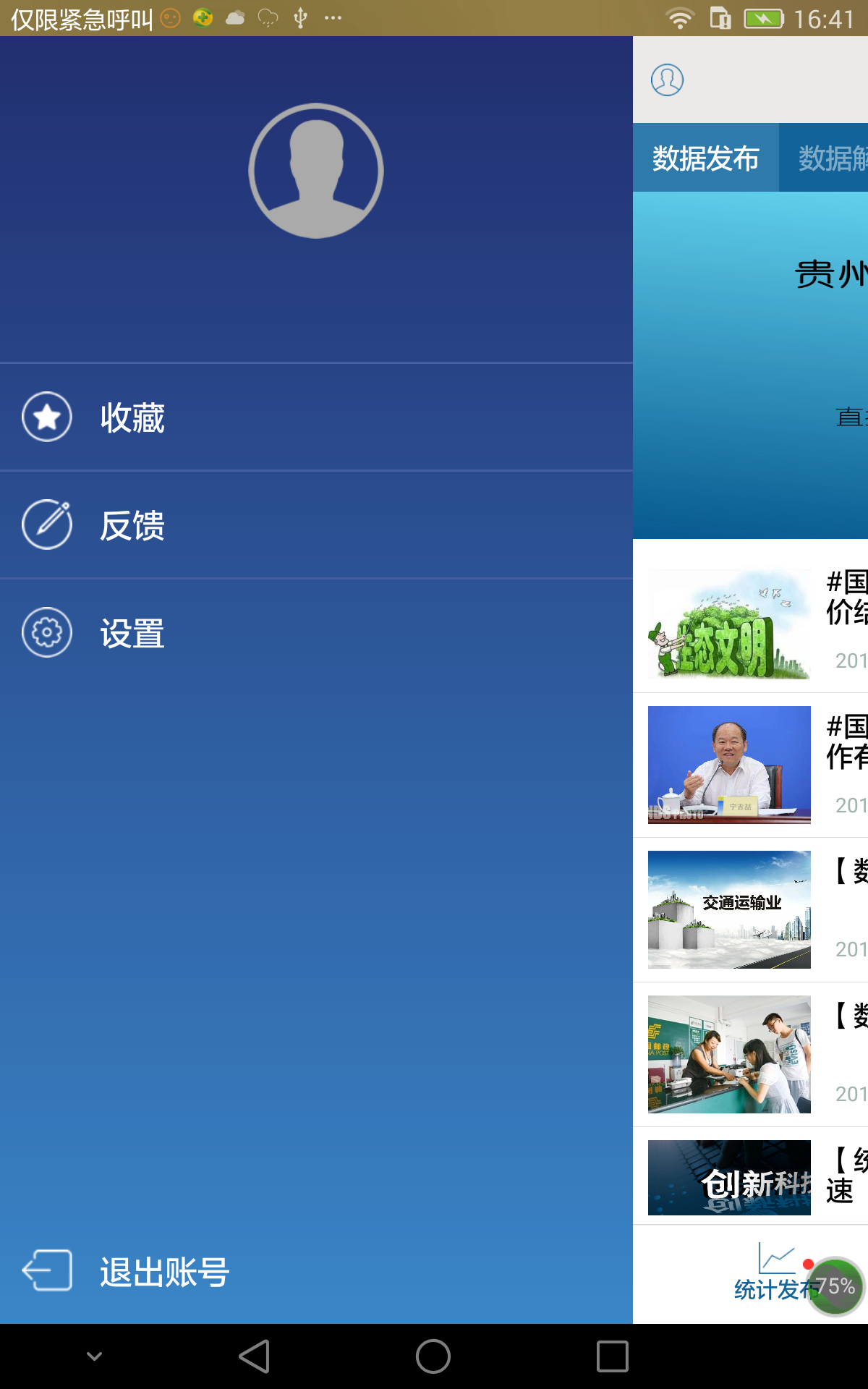 贵州统计app问答卷最新版(2)