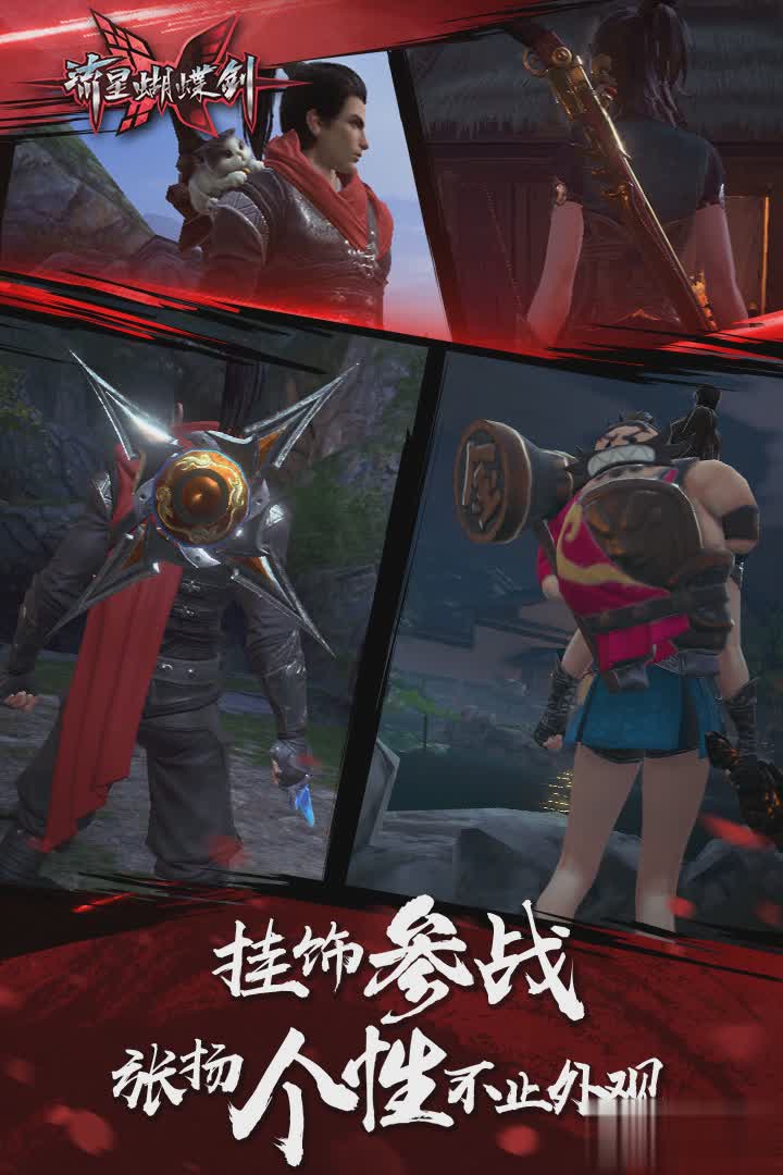 流星蝴蝶剑手游网易版(5)