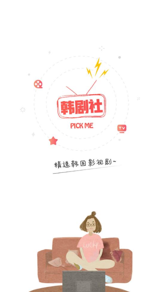 韩剧社app(1)