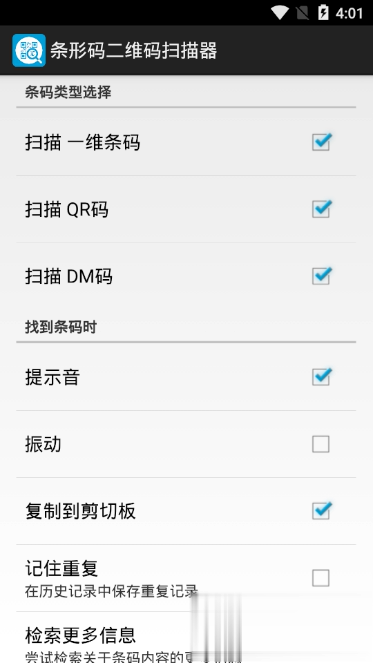 条形码二维码扫描器(2)