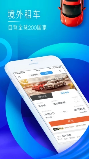 携程租车app(1)