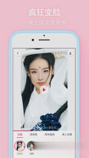 天天P图iPhone版(1)