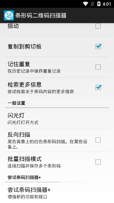 条形码二维码扫描器(3)