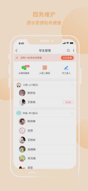 掌通家园园丁版苹果(2)
