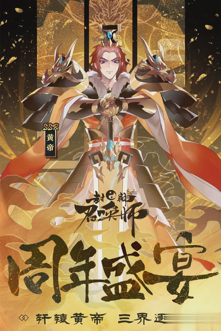 封神召唤师oppo版(5)