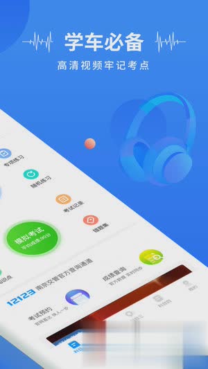 元贝驾考ios版(2)