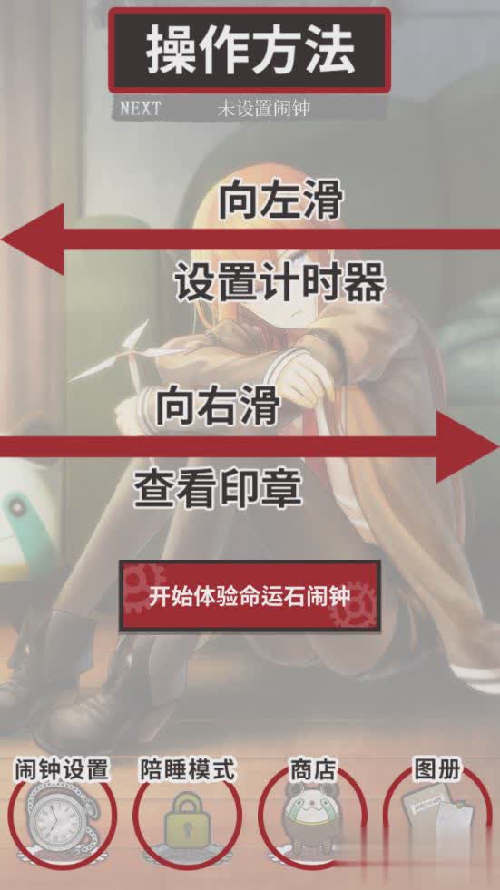 命运石之门闹钟app(2)