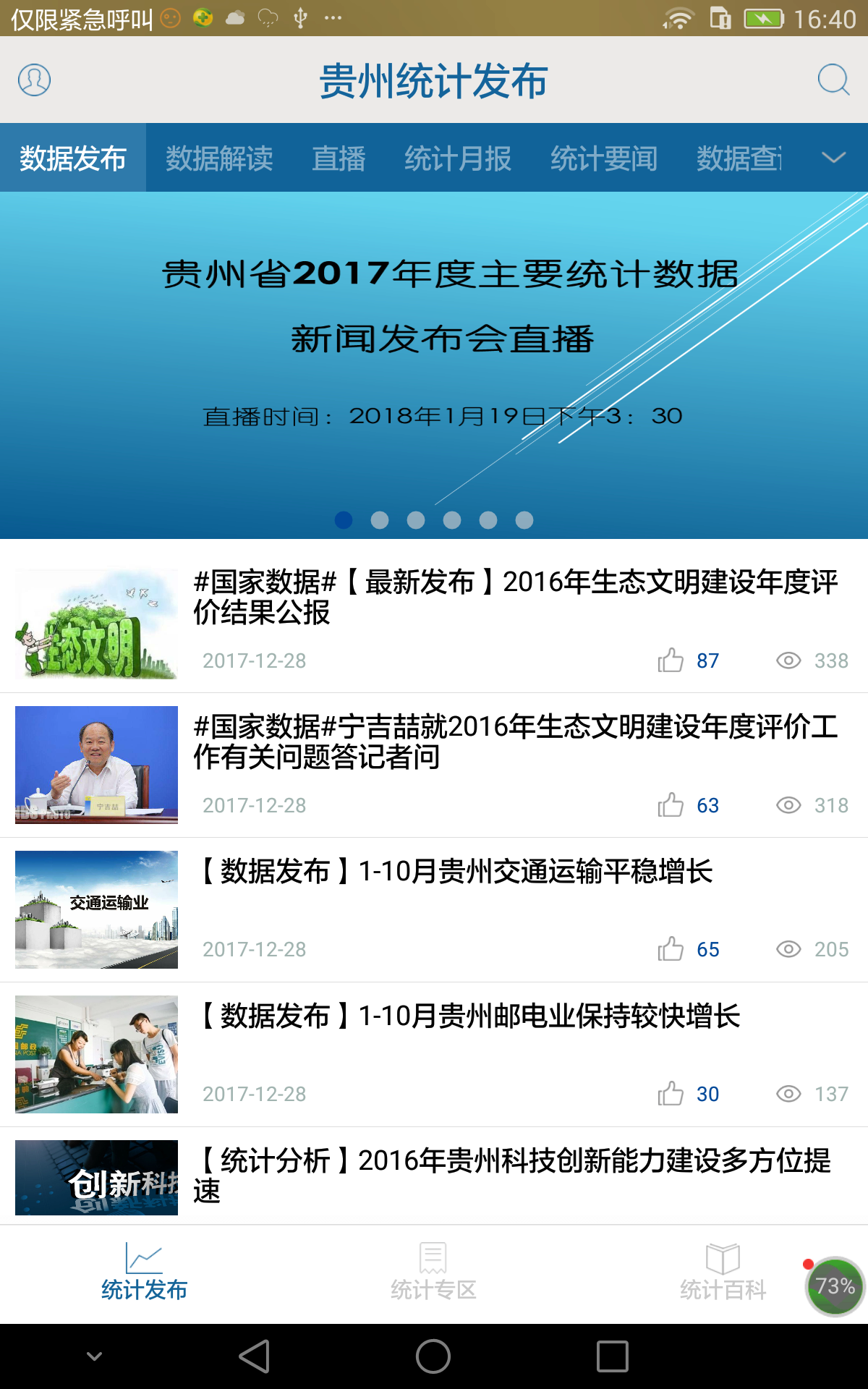 贵州统计app问答卷最新版(1)