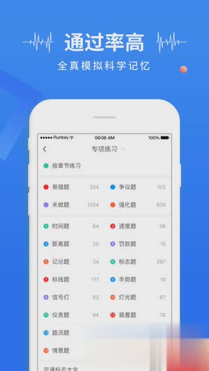 元贝驾考ios版(5)